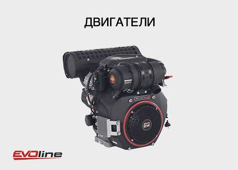 Двигатели