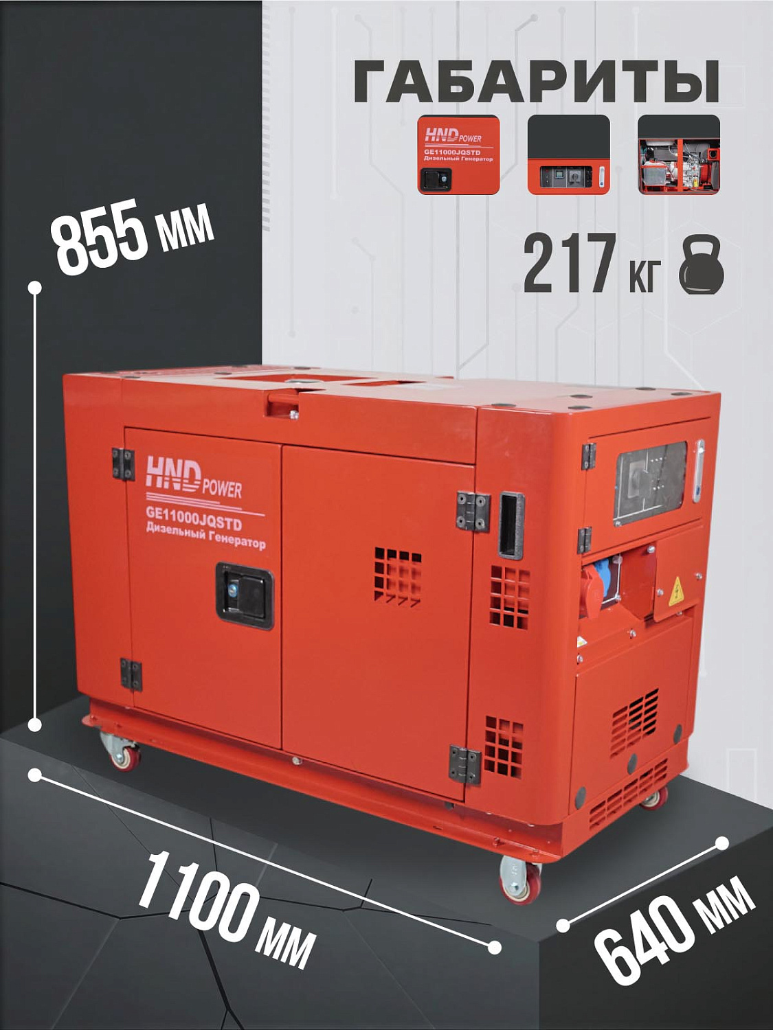 Тихий и мощный: дизельный генератор HND GE11000JQSTD в кожухе